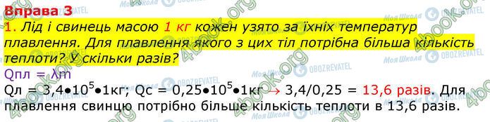 ГДЗ Физика 8 класс страница §12-(Впр.3.1)